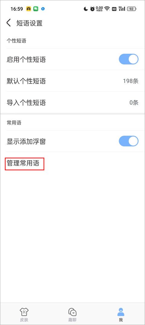 手心输入法app v4.3.8