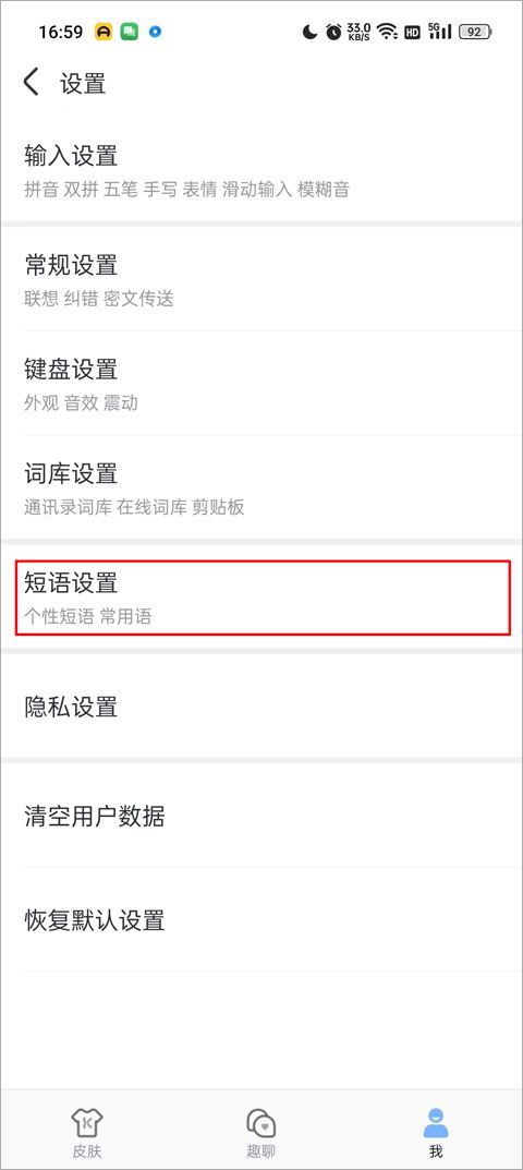 手心输入法app v4.3.8