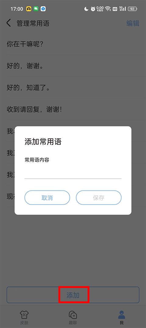 手心输入法app v4.3.8