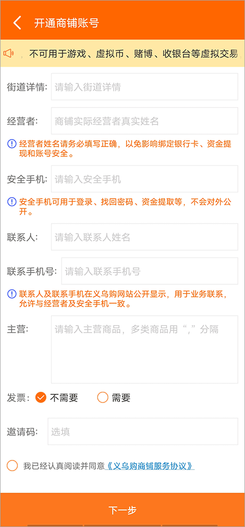 义乌购app v7.8.8