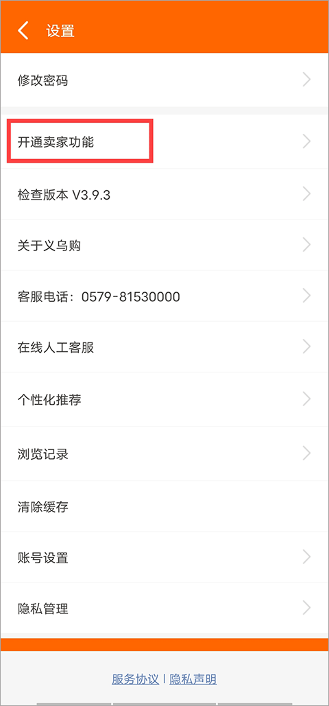 义乌购app v7.8.8