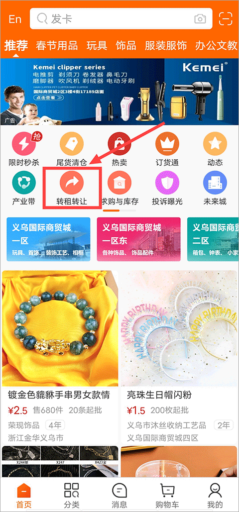 义乌购app v7.8.8