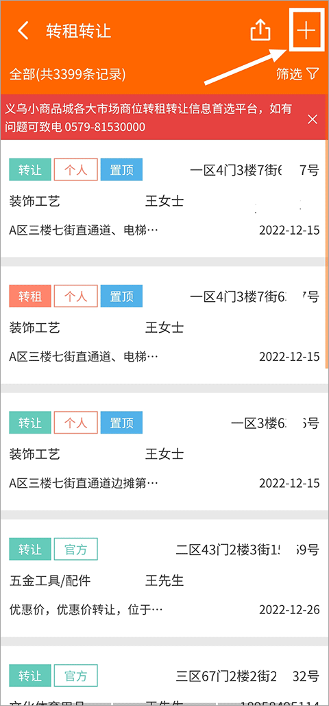 义乌购app v7.8.8
