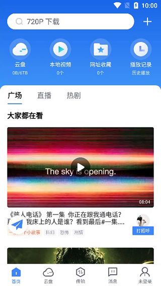 迅雷8手机版