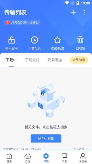 迅雷8手机版