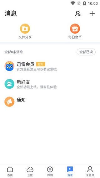 迅雷8手机版