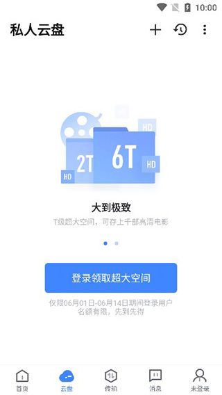 迅雷8手机版