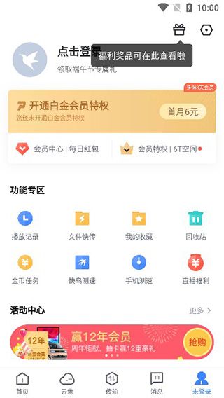 迅雷8手机版