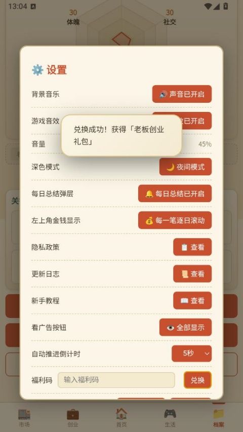 穿越80年代手游