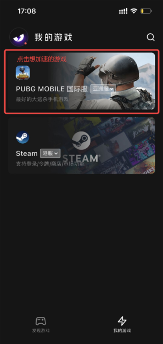 外星人加速器app v3.13.13