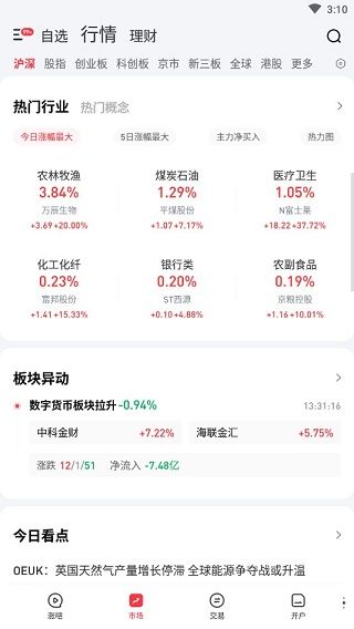 华泰证券手机版