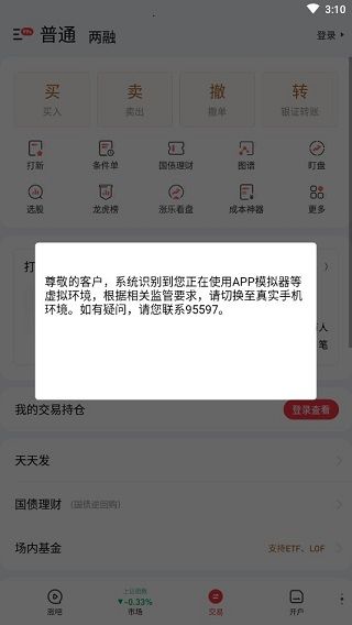 华泰证券手机版