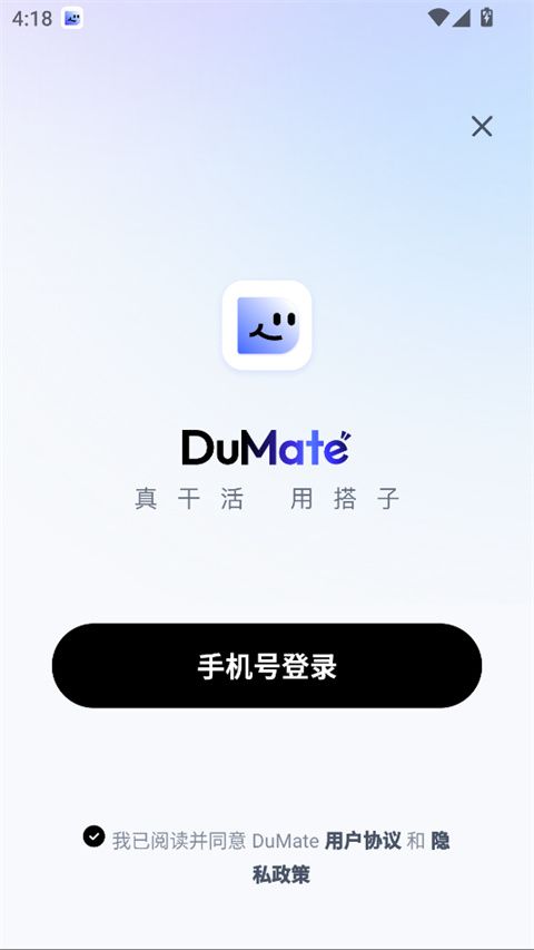 DuMate手机版