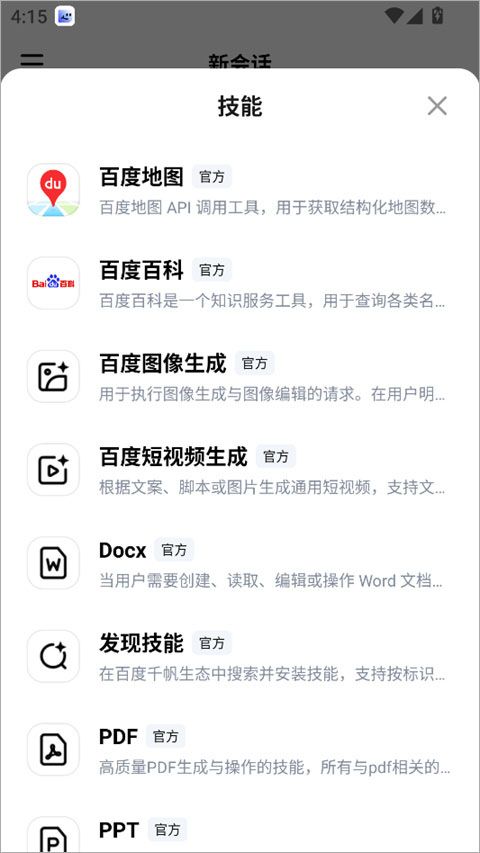 DuMate手机版