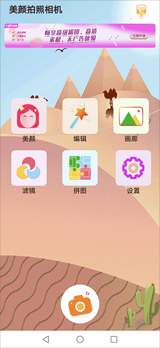 美颜拍照相机最新版