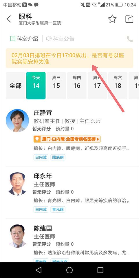 健康160预约挂号app v7.8.8