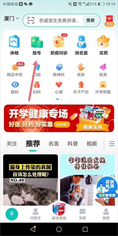 健康160预约挂号app v7.8.8