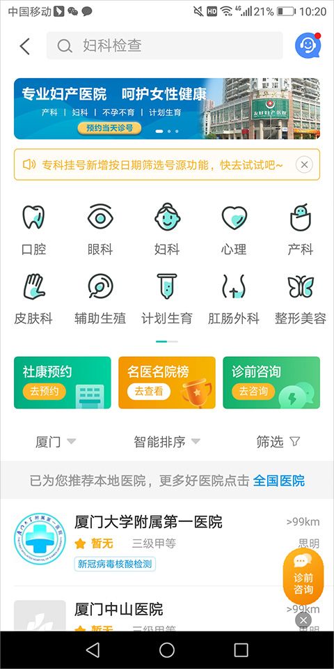 健康160预约挂号app v7.8.8