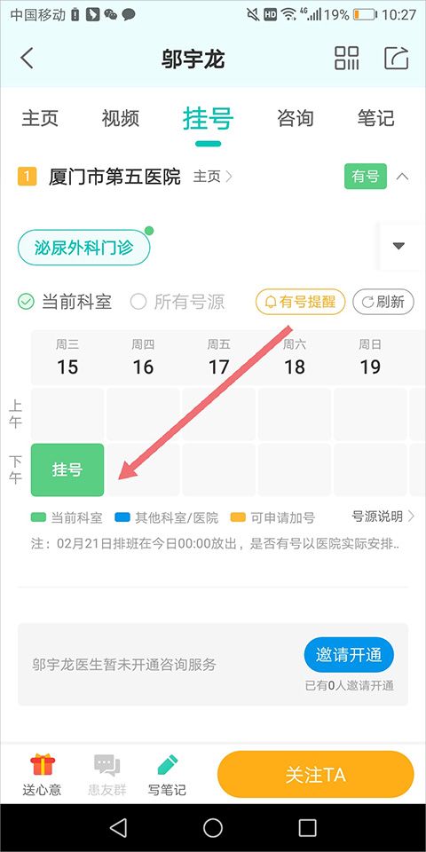 健康160预约挂号app v7.8.8