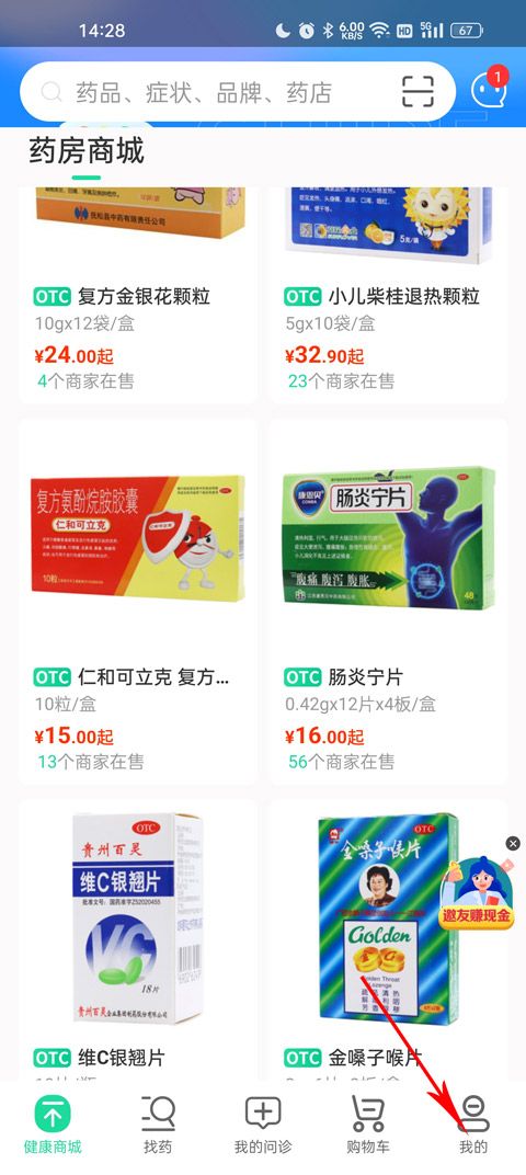 药房网商城app v7.8.7000