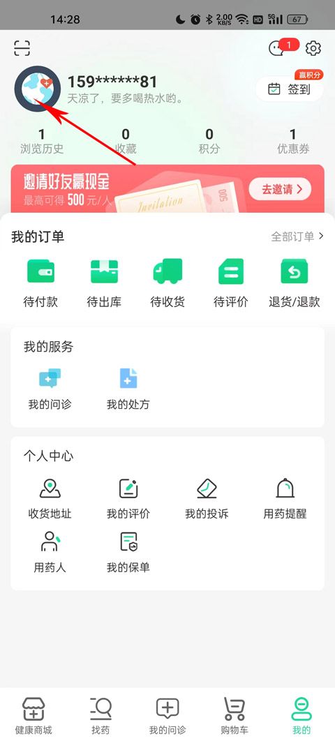 药房网商城app v7.8.7000