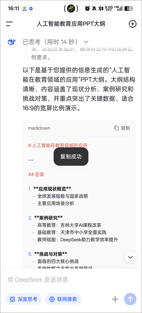 DeepSeek手机版 v2.4.5