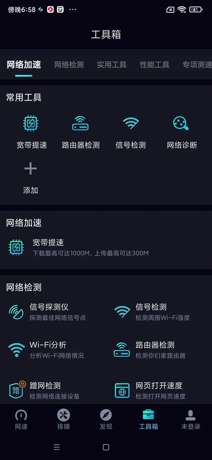 网速管家极速版官方版