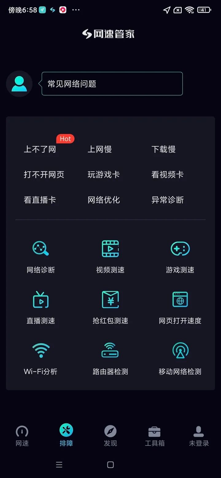 网速管家极速版官方版