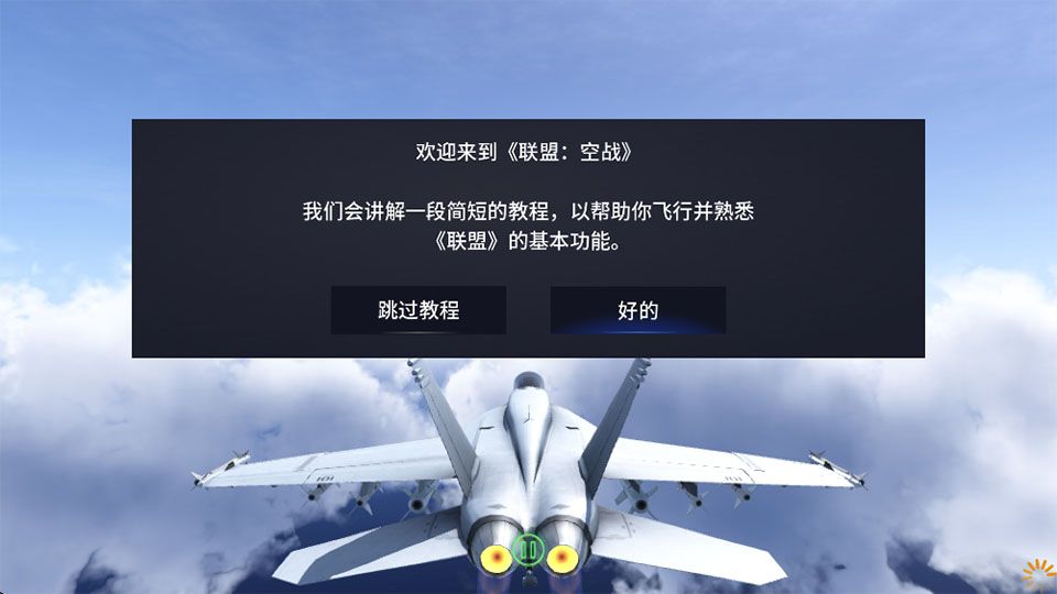 空战联盟游戏 v10.1.47-3094a160