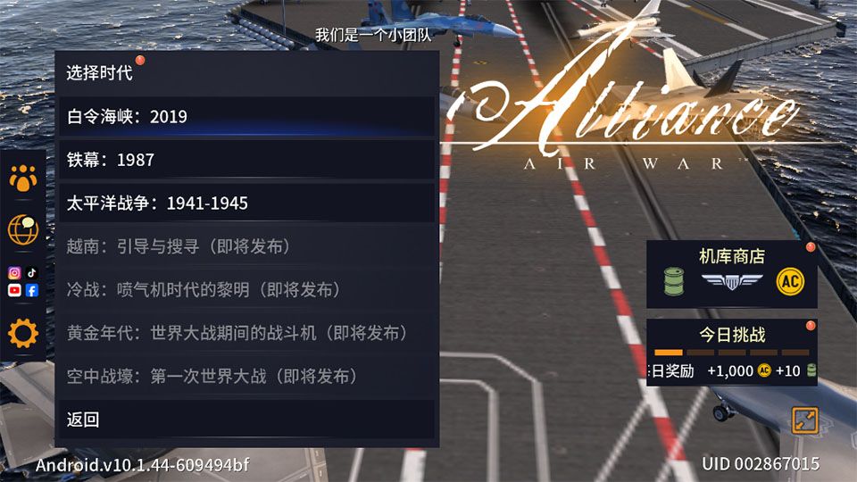 空战联盟游戏 v10.1.47-3094a160