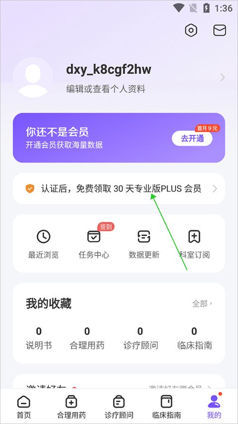 用药助手app v16.6.2