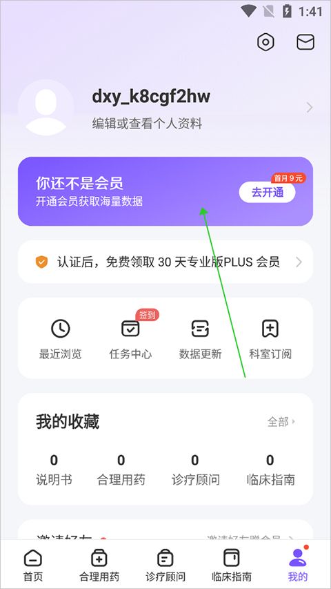 用药助手app v16.6.2
