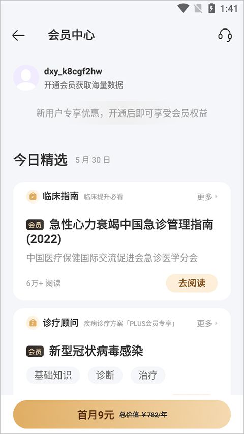 用药助手app v16.6.2