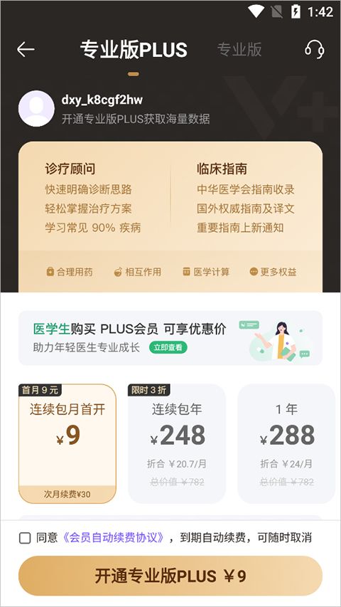 用药助手app v16.6.2
