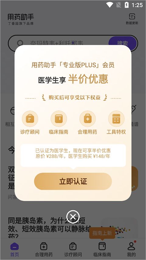 用药助手app v16.6.2