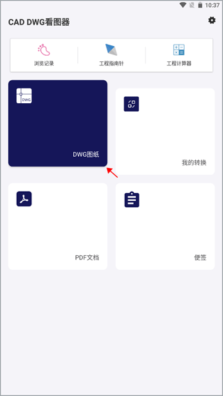 CAD DWG看图器app