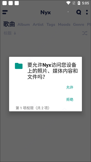 nyx音乐播放器中文版
