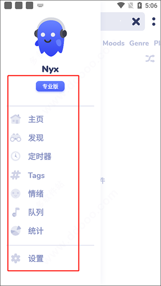 nyx音乐播放器中文版