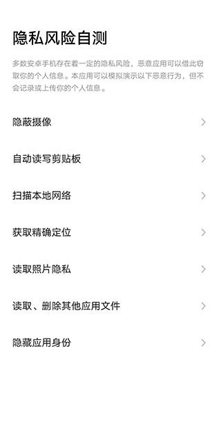 魅族隐私风险自测app