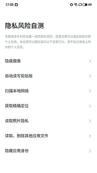魅族隐私风险自测app 魅族隐私风险自测工具
