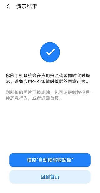 魅族隐私风险自测app