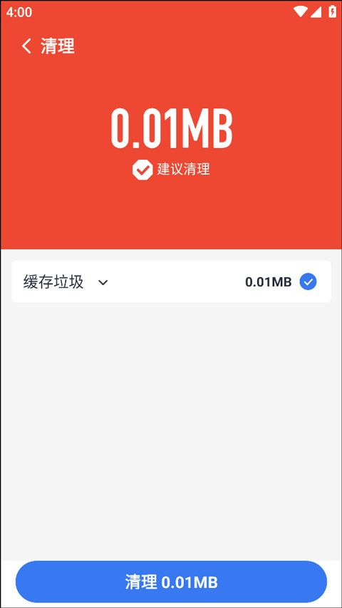 手机保养卫士app