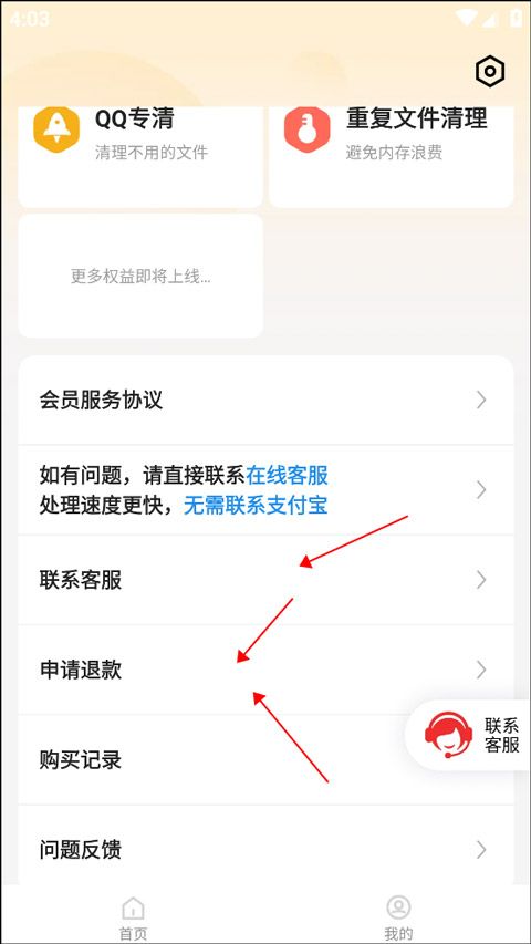 手机保养卫士app