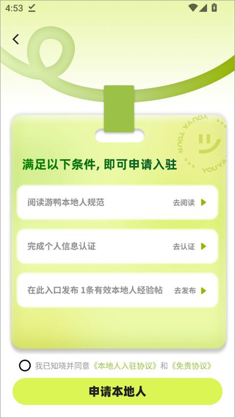 游鸭app