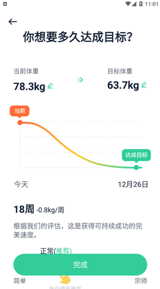 辟谷轻断食官方版