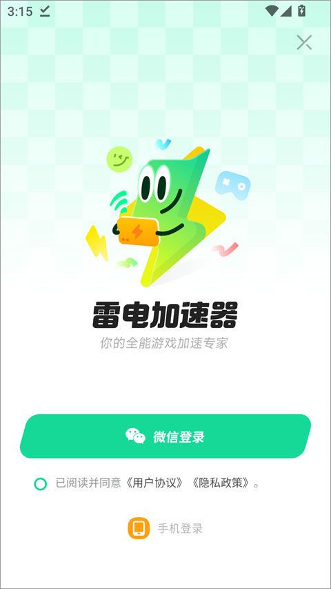 雷电加速器app