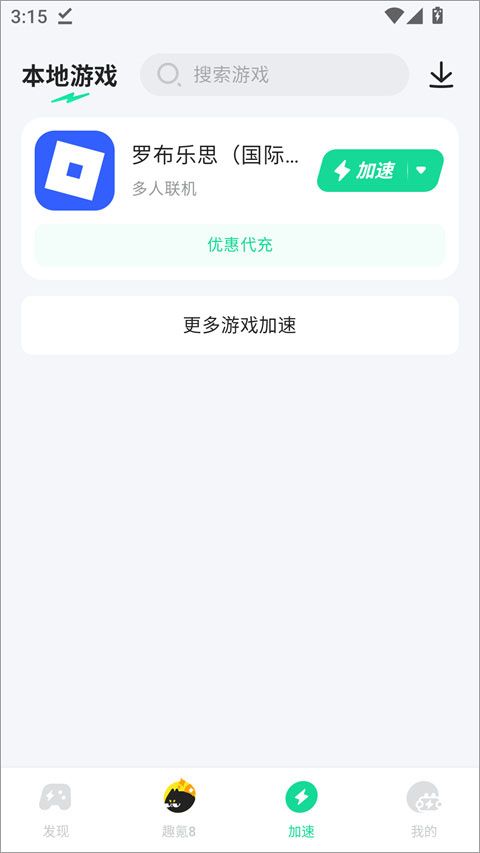 雷电加速器app