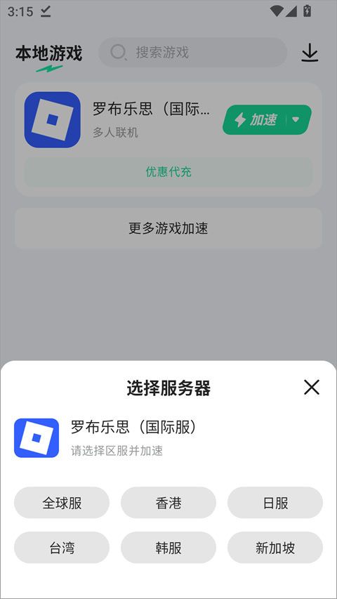 雷电加速器app