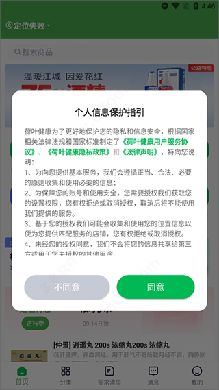 荷叶健康app v2.4.8