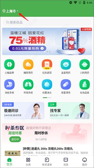 荷叶健康app v2.4.8